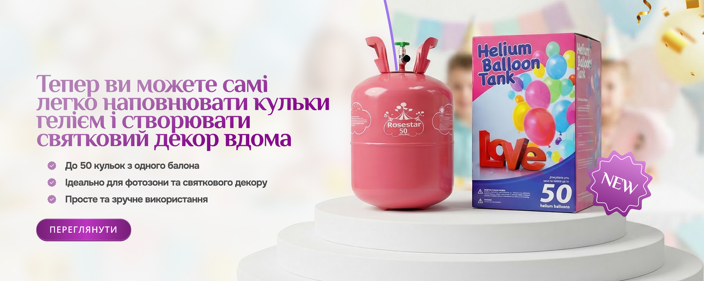 Балони Головний